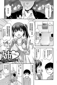 Page 8 of Sister ♥ Control - preview thumbnail