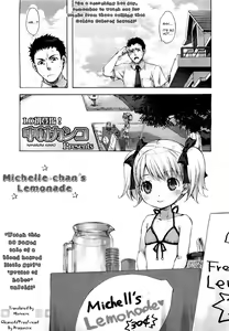 Michelle-chan no Lemonade | Michelle-chan's Lemonade - hentai manga cover image