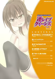 Page 3 of Comic Unreal Anthology Gyaku Rape Queens Vol.2 - preview thumbnail