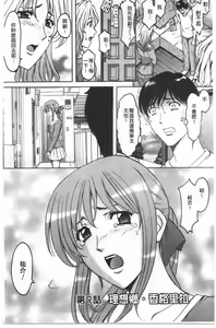 Page 169 of Yuuwaku no Toshiue Apartment | 誘惑的年長美人公寓 - preview thumbnail