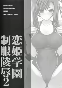 Page 20 of Koihime Gakuen Seifuku Ryoujoku 2 - preview thumbnail
