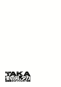 Page 202 of Sono Otoko, Taka ~ God Finger Densetsu vol.01 - preview thumbnail