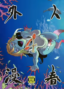 Jingai Shunman 4 — hentai manga cover on Fhentai