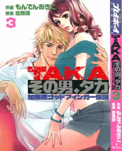 Sono Otoko, Taka ~ God Finger Densetsu vol.03 END - hentai manga cover image