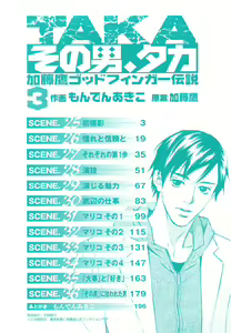 Page 6 of Sono Otoko, Taka ~ God Finger Densetsu vol.03 END - preview thumbnail