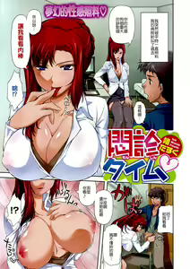 悶診タイム♥ — hentai manga cover on Fhentai