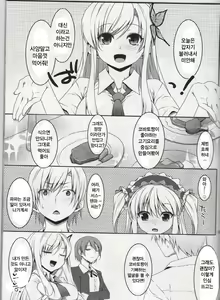 Page 5 of Hatoniku! - preview thumbnail