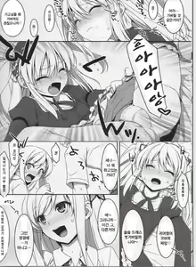 Page 8 of Hatoniku! - preview thumbnail