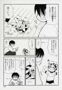 Page 180 of Otona ni Naru Jumon 2 - preview thumbnail