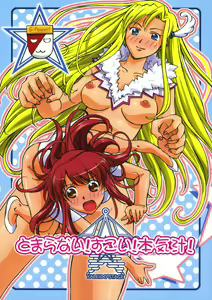 Tomaranai! Sugoi! Honki Shiru - hentai manga cover image
