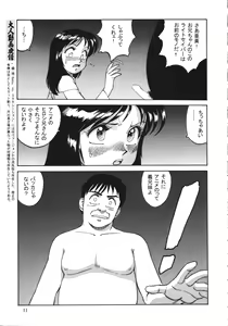 Page 10 of Chousen Ame Ver. 15.0 - preview thumbnail