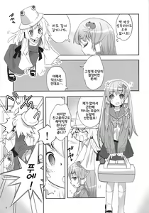 Page 6 of Tsuukan Densha Sanae | 통간 전철 사나에 - preview thumbnail