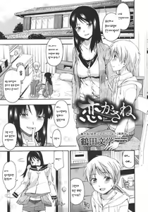 Koi Kasane | 사랑 겹치기 — hentai manga cover on Fhentai