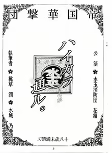 High Collar san Ga Tooru — hentai manga cover on Fhentai