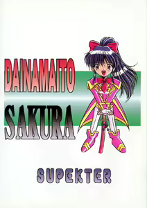 Page 25 of Dainamaito Sakura - preview thumbnail
