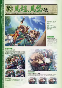 Page 140 of Shin-Koihime Musou Otome Ryouran Sangokushi Engi Perfect Visual Book - preview thumbnail