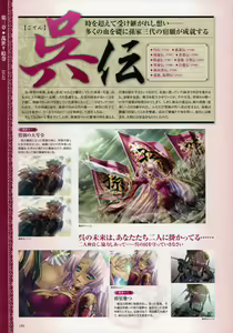 Page 180 of Shin-Koihime Musou Otome Ryouran Sangokushi Engi Perfect Visual Book - preview thumbnail