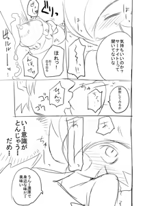 Page 3 of Sirnight no Sore - preview thumbnail