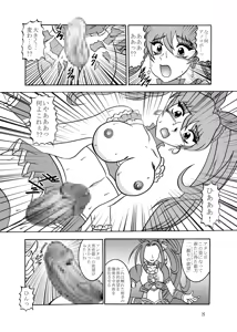 Page 8 of Kyouen ~Danger MELODY - preview thumbnail