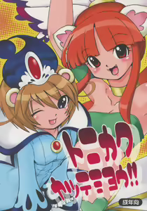 Tonikaku Yattemiyou! — hentai manga cover on Fhentai