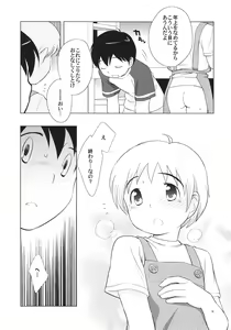 Page 13 of Omiseban Orusuban - preview thumbnail