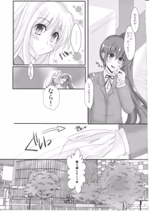 Page 8 of Houkago Renai Himitsu Club 2nd season - preview thumbnail