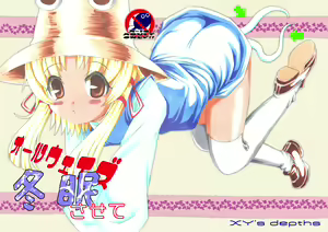 Always Toumin Sasete — hentai manga cover on Fhentai