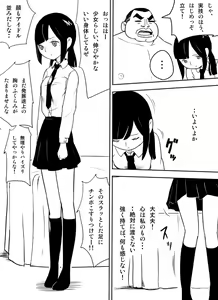 Page 52 of ～罠ハメシリーズ2～　『超能力ＪＣさくら』前編pixiv版 - preview thumbnail