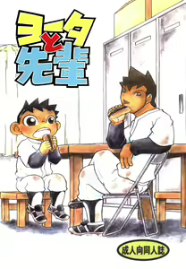 Youta to Senpai — hentai manga cover on Fhentai