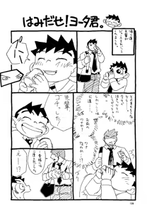 Page 138 of Youta to Senpai - preview thumbnail
