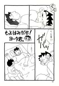 Page 180 of Youta to Senpai - preview thumbnail