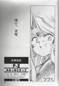 Page 42 of P-1: Aa Imouto-sama - Ah! My Sisters - preview thumbnail