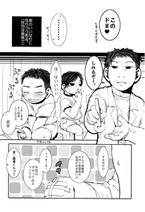 Page 8 of JP!!  ~Junbi Taisou~ - preview thumbnail