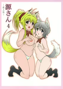 Minamoto-san 4 — hentai manga cover on Fhentai