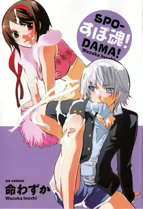 Page 9 of Spo-Dama! - preview thumbnail