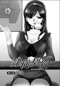 Page 124 of Reijuu Keiyaku - Bishuu Geinou Office - preview thumbnail