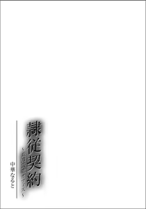 Page 184 of Reijuu Keiyaku - Bishuu Geinou Office - preview thumbnail