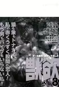 Page 3 of COMIC Juuyoku Vol. 08 - preview thumbnail