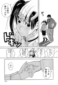 Page 174 of Miko no Koiji - preview thumbnail