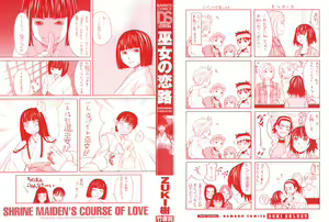 Page 5 of Miko no Koiji - preview thumbnail
