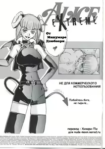 Page 2 of Alice Extreme No. 4 - preview thumbnail