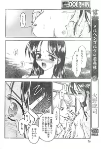 Page 76 of Men's Dolphin Vol 12 2000-08-01 - preview thumbnail