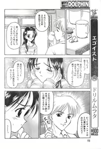Page 78 of Men's Dolphin Vol 12 2000-08-01 - preview thumbnail
