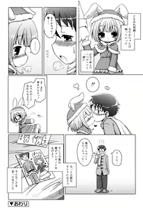 Page 209 of Oniichan to Nyan Nyan Nyan - preview thumbnail