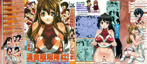 Kongou Cheer-bu! - Mixed Cheerleading Club. | 混合啦啦隊社! — hentai manga cover on Fhentai