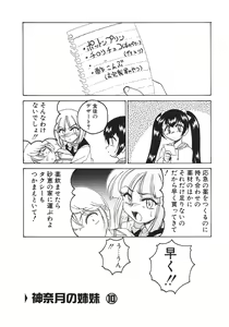 Page 154 of Kannaduki no Shimai -Mad Yakuzaishi Sae- - preview thumbnail