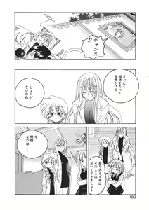Page 183 of Kannaduki no Shimai -Mad Yakuzaishi Sae- - preview thumbnail