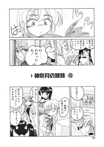 Page 55 of Kannaduki no Shimai -Mad Yakuzaishi Sae- - preview thumbnail