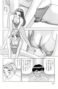 Page 14 of Tameshita Girl Vol 3 - preview thumbnail
