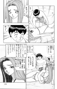 Page 23 of Tameshita Girl Vol 3 - preview thumbnail